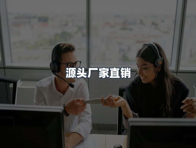 服务优势